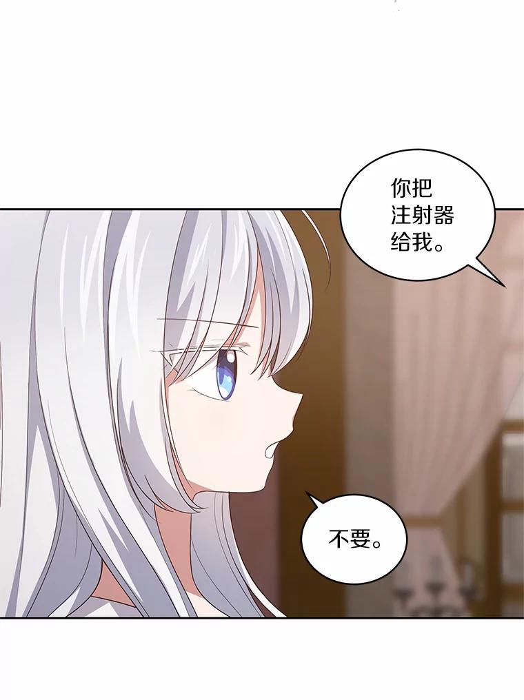 恶人奶爸的宝贝女儿 35.不需要你的帮助 第83页