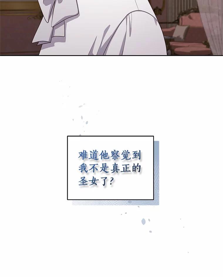 恶人奶爸的宝贝女儿 35.不需要你的帮助 第66页