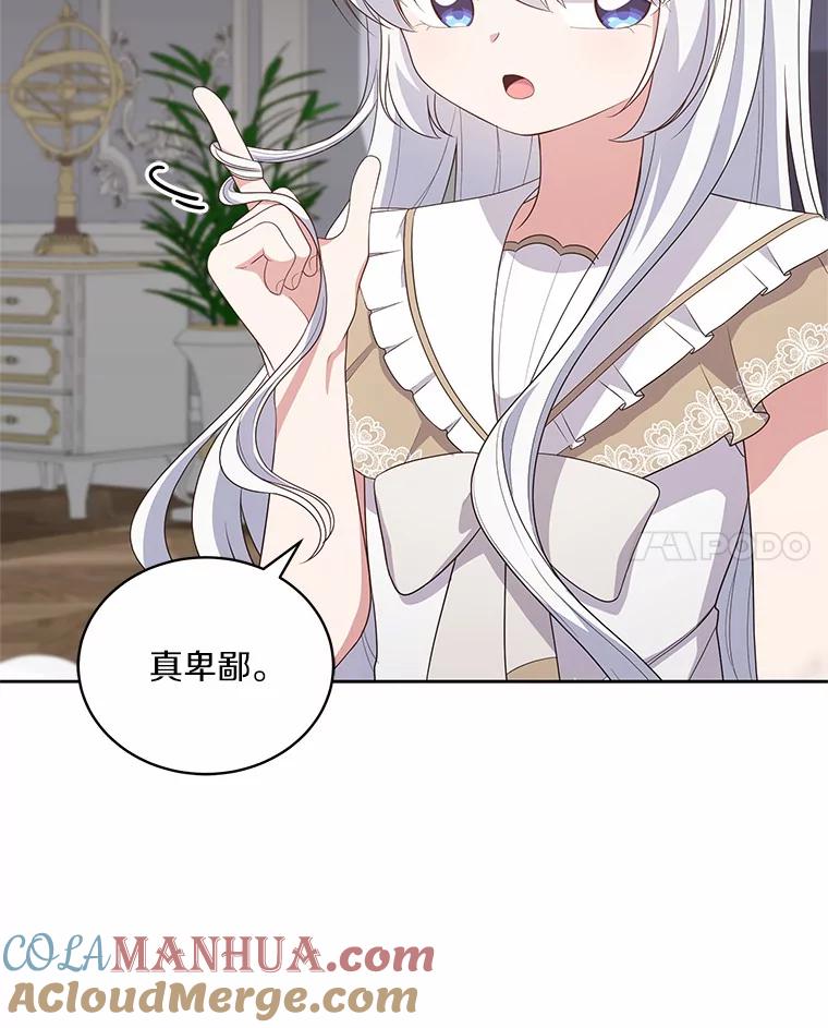 恶人奶爸的宝贝女儿 36.耳光 第43页