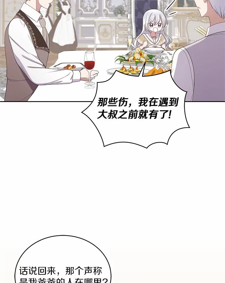 恶人奶爸的宝贝女儿 36.耳光 第32页
