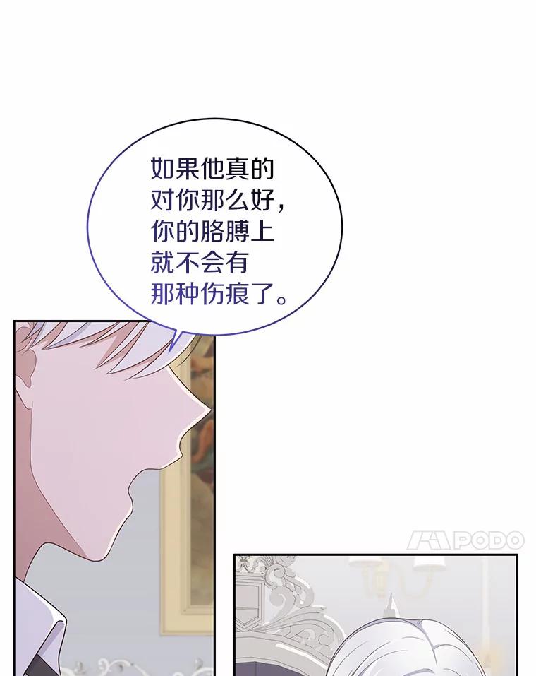恶人奶爸的宝贝女儿 36.耳光 第29页