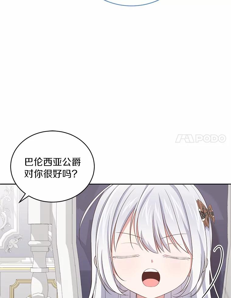 恶人奶爸的宝贝女儿 36.耳光 第26页