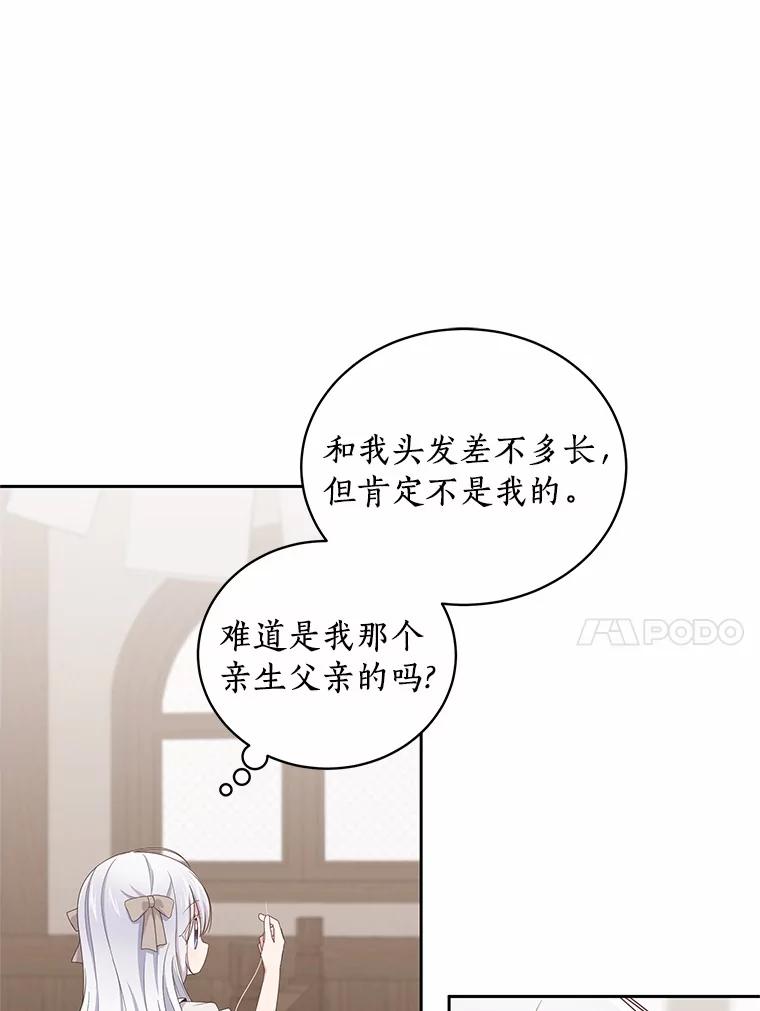 恶人奶爸的宝贝女儿 36.耳光 第80页
