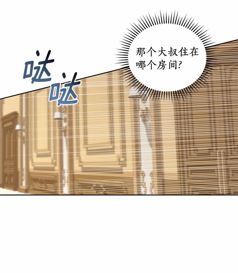 恶人奶爸的宝贝女儿 36.耳光 第69页