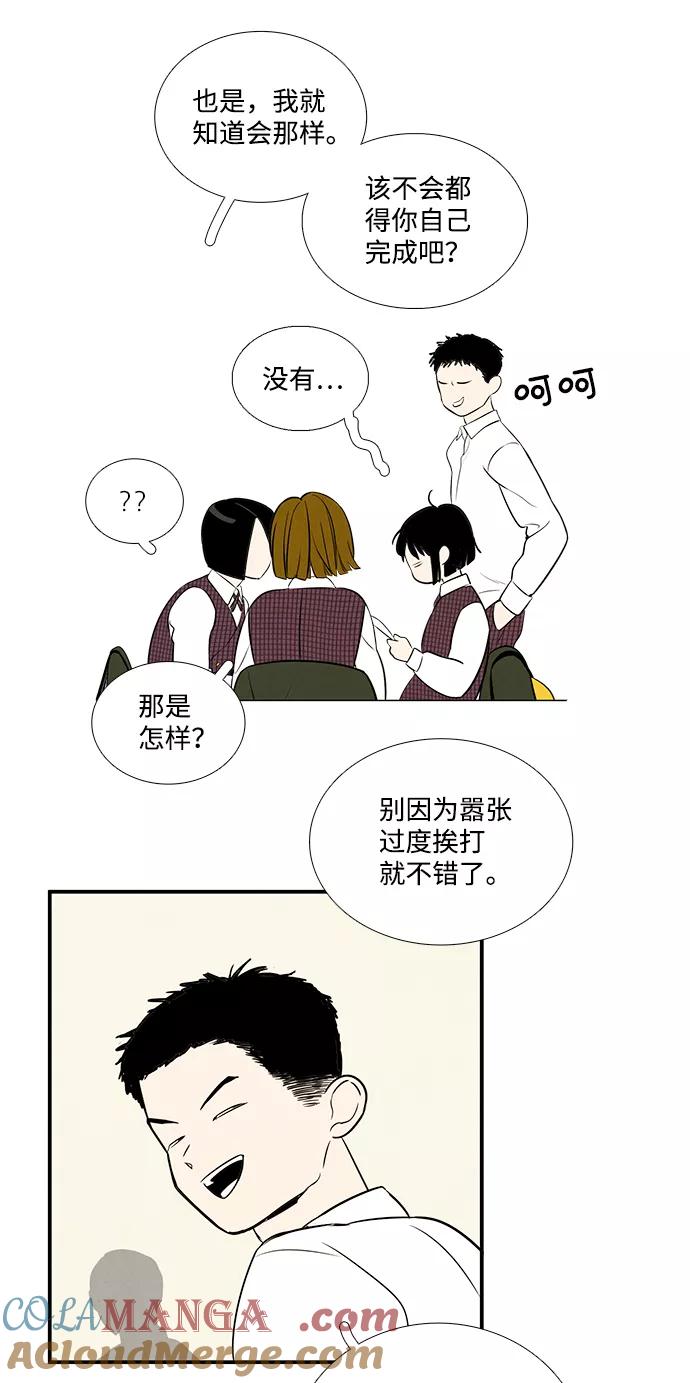 世纪末青苹果补习班 - 第39话 - 第73张图