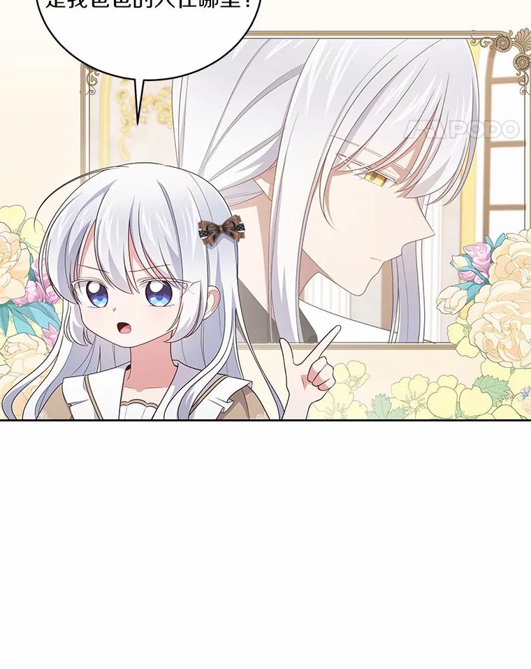 恶人奶爸的宝贝女儿 36.耳光 第33页