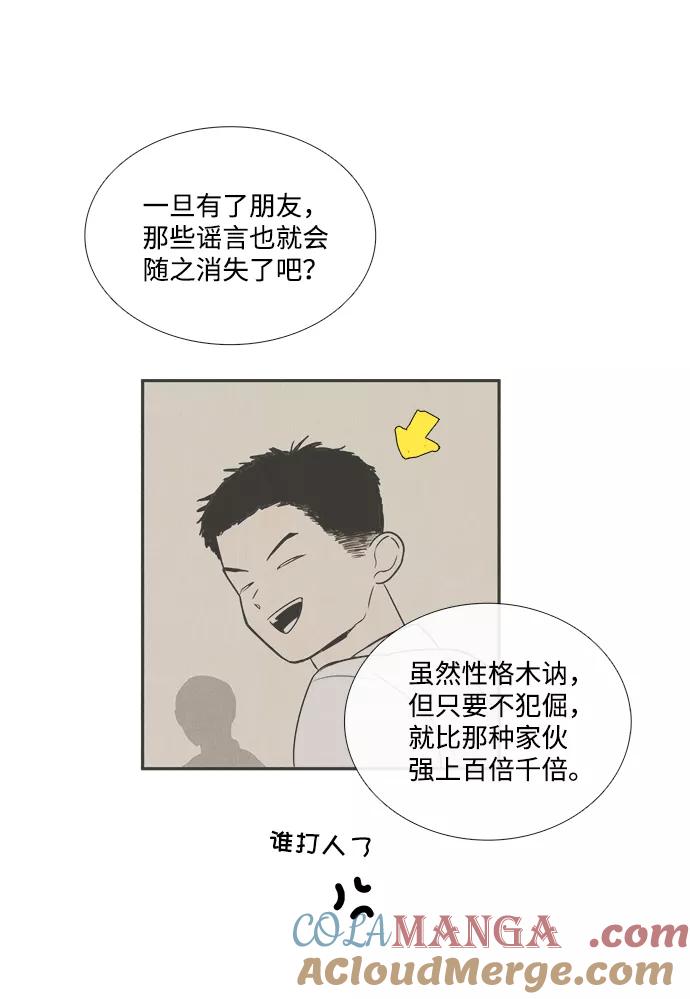 世纪末青苹果补习班 - 第39话 - 第81张图