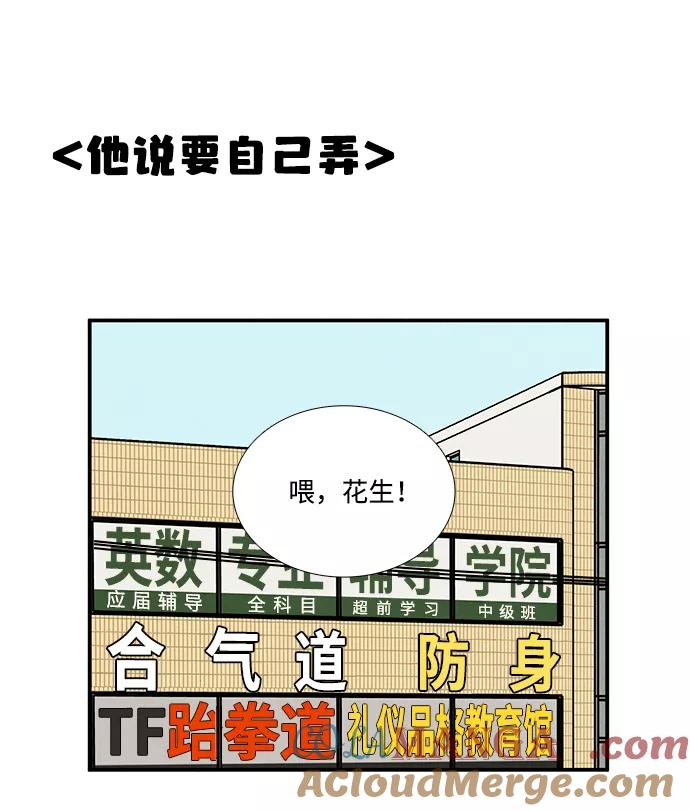 世纪末青苹果补习班 - 第39话 - 第49张图