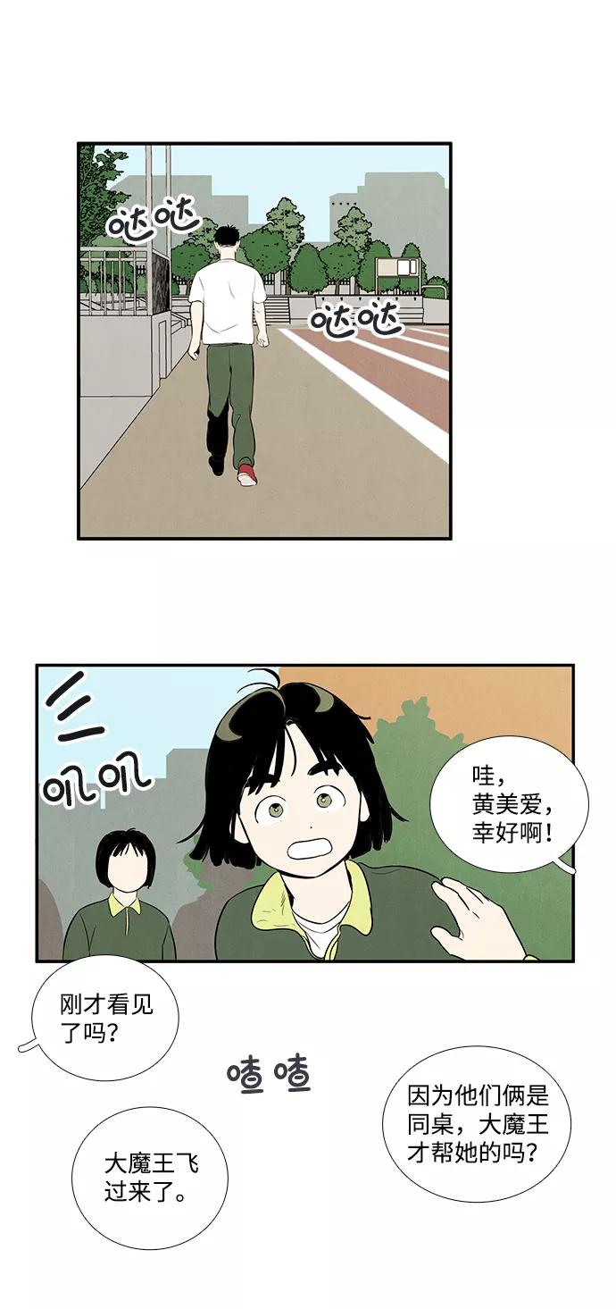 世纪末青苹果补习班 - 第39话 - 第95张图