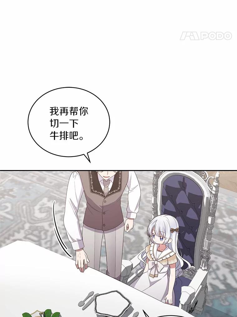 恶人奶爸的宝贝女儿 36.耳光 第53页
