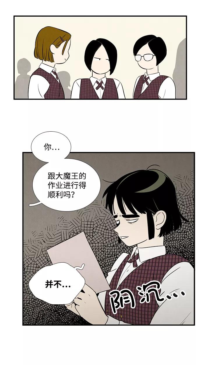 世纪末青苹果补习班 - 第39话 - 第72张图