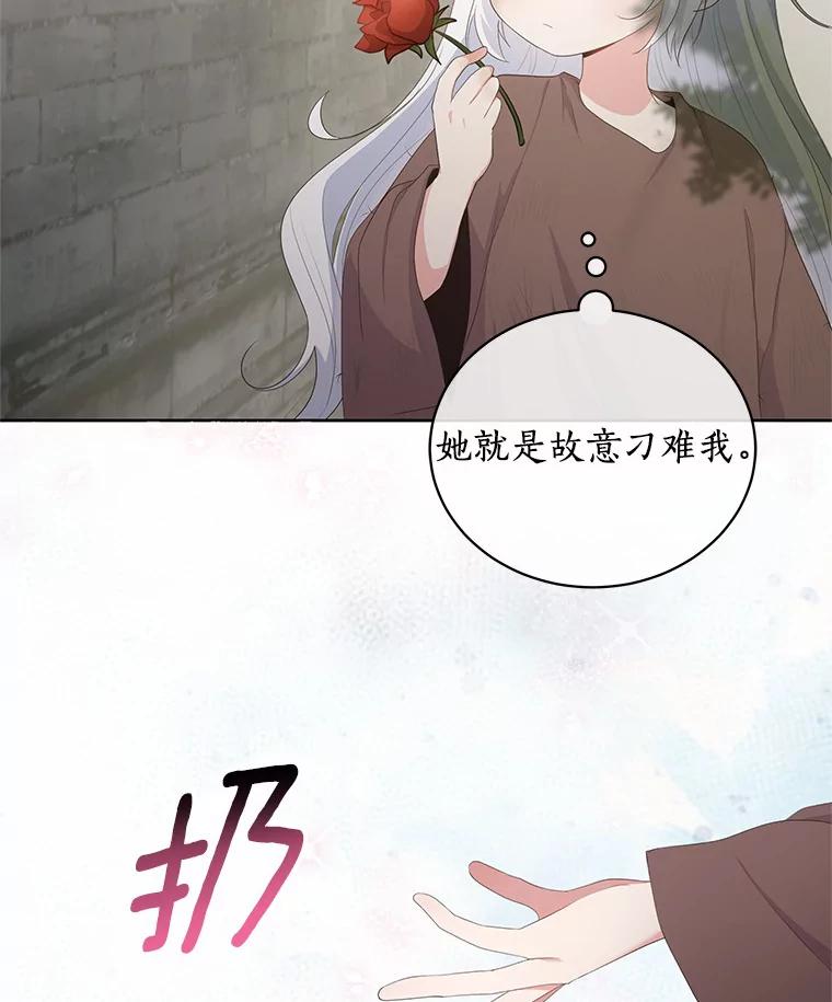 恶人奶爸的宝贝女儿 1.火海 第86页