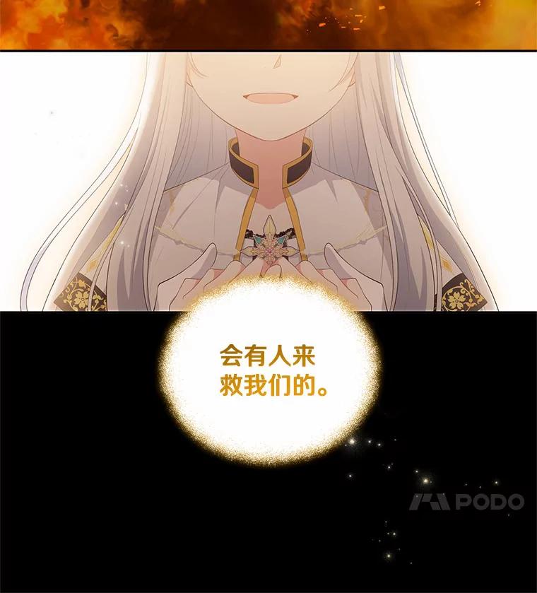恶人奶爸的宝贝女儿 1.火海 第4页
