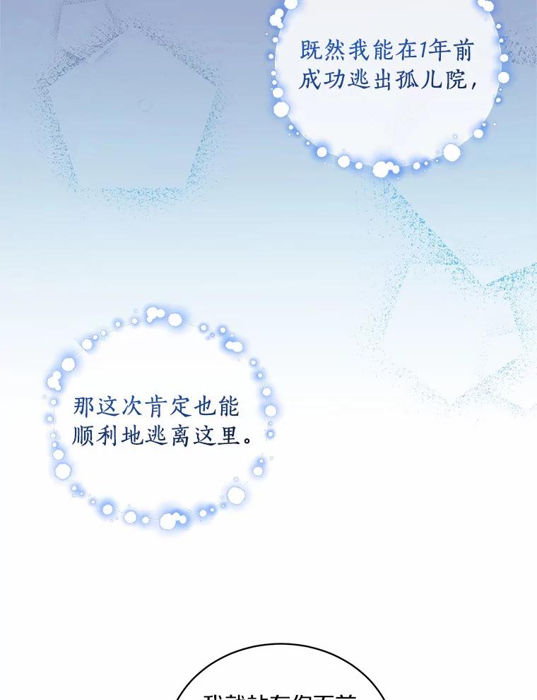 恶人奶爸的宝贝女儿 1.火海 第72页