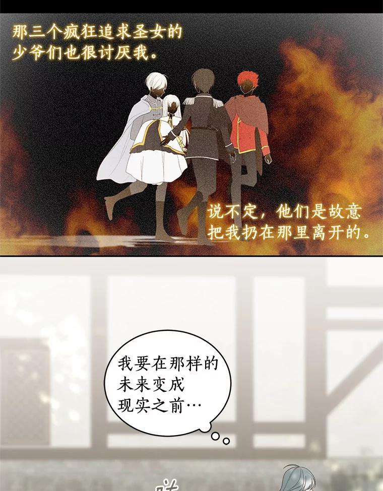 恶人奶爸的宝贝女儿 1.火海 第96页