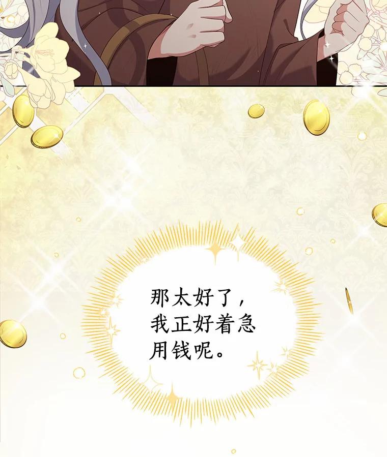 恶人奶爸的宝贝女儿 1.火海 第104页