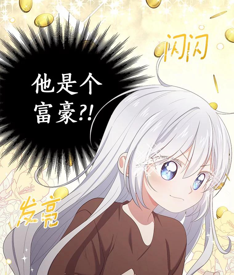 恶人奶爸的宝贝女儿 1.火海 第103页