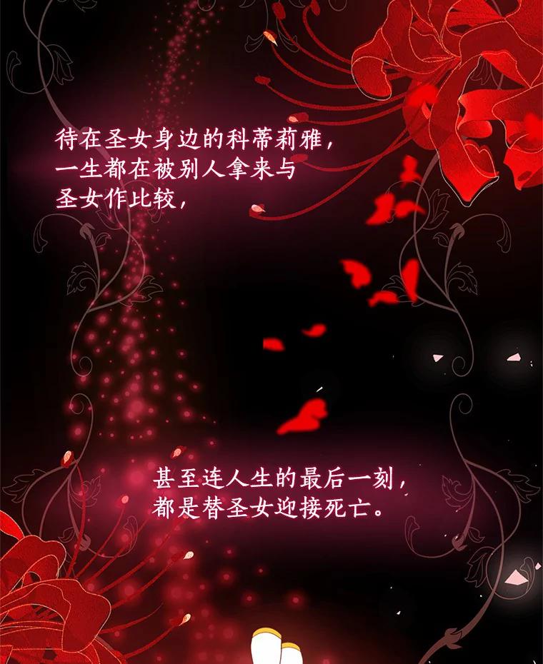 恶人奶爸的宝贝女儿 1.火海 第43页