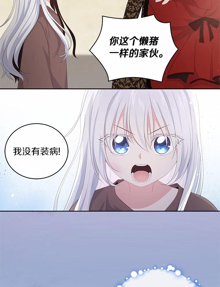 恶人奶爸的宝贝女儿 1.火海 第71页
