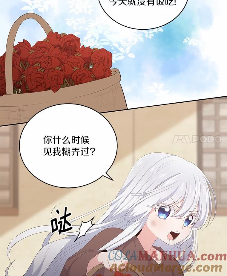 恶人奶爸的宝贝女儿 1.火海 第77页