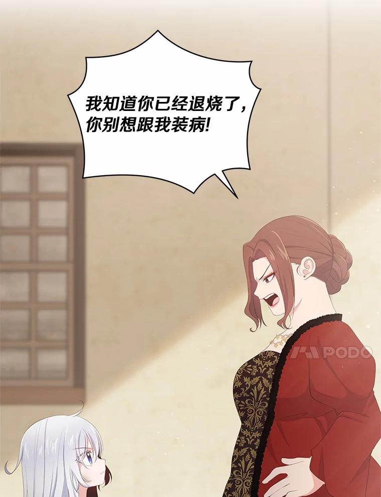 恶人奶爸的宝贝女儿 1.火海 第70页