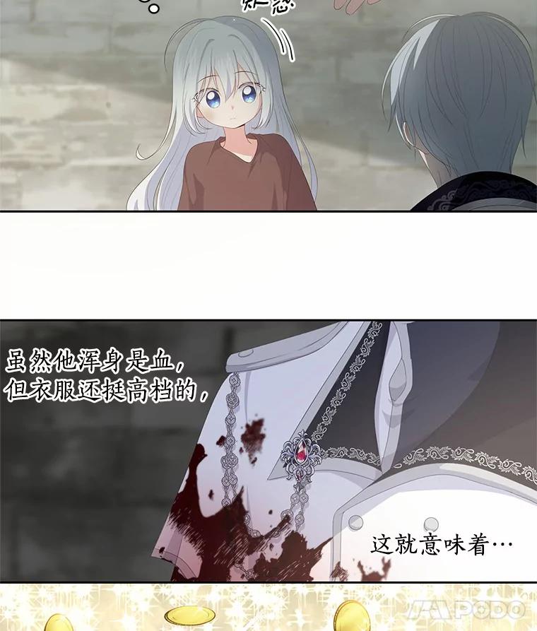 恶人奶爸的宝贝女儿 1.火海 第102页
