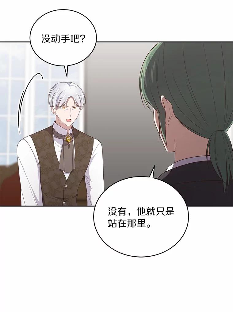 恶人奶爸的宝贝女儿 37.克里斯安 第75页