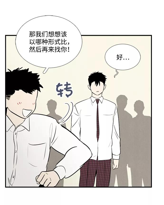 世纪末青苹果补习班 - 第40话 - 第7张图