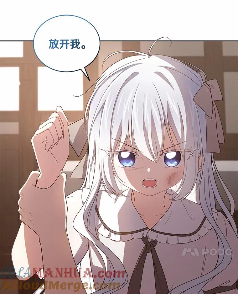 恶人奶爸的宝贝女儿 37.克里斯安 第21页