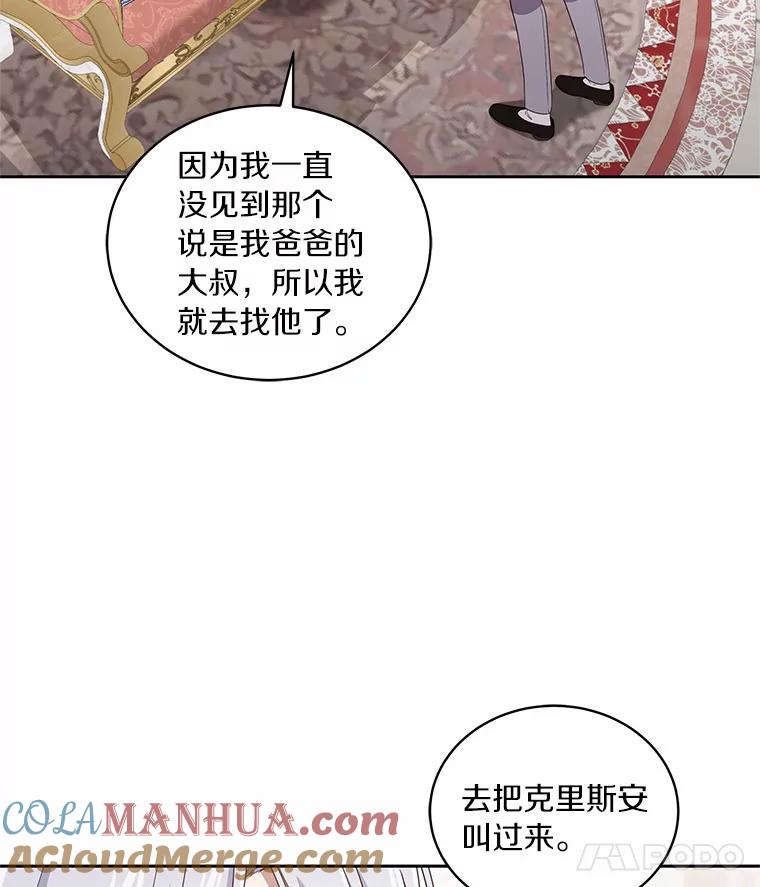 恶人奶爸的宝贝女儿 37.克里斯安 第53页