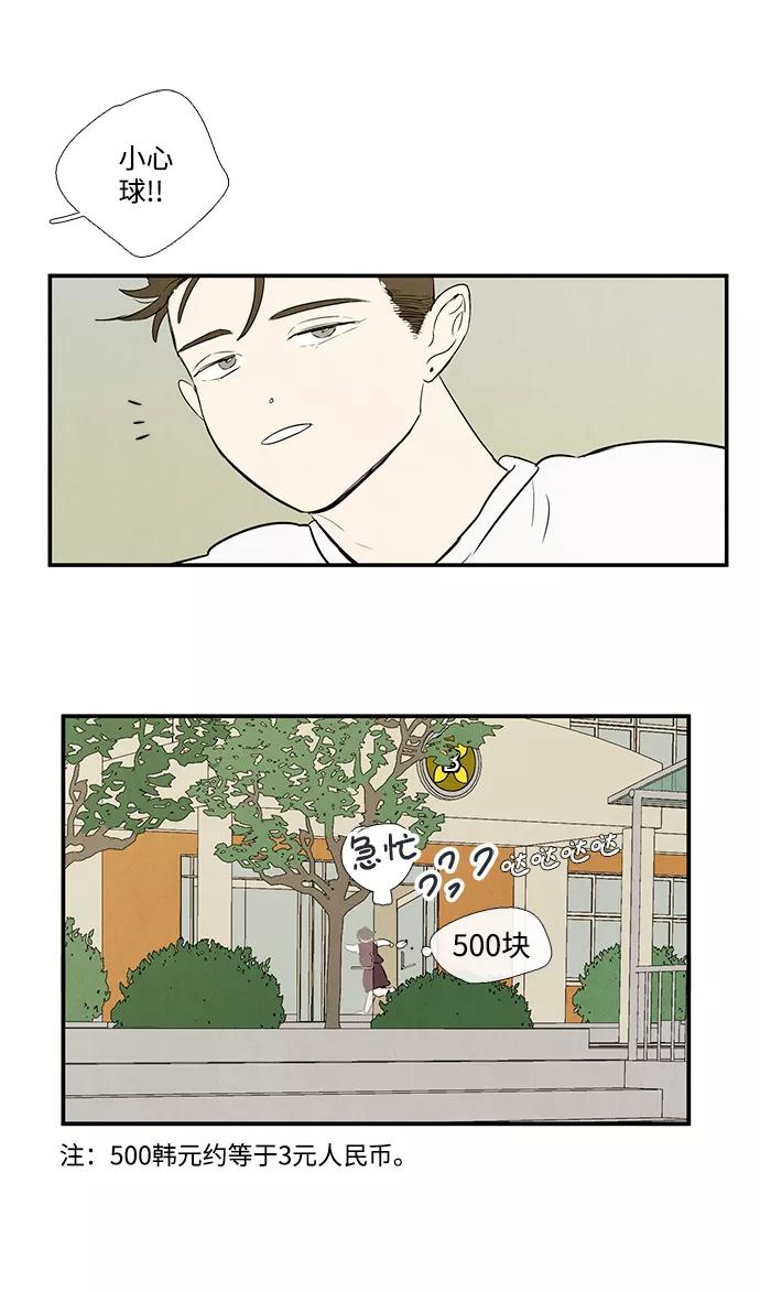 世纪末青苹果补习班 - 第40话 - 第32张图