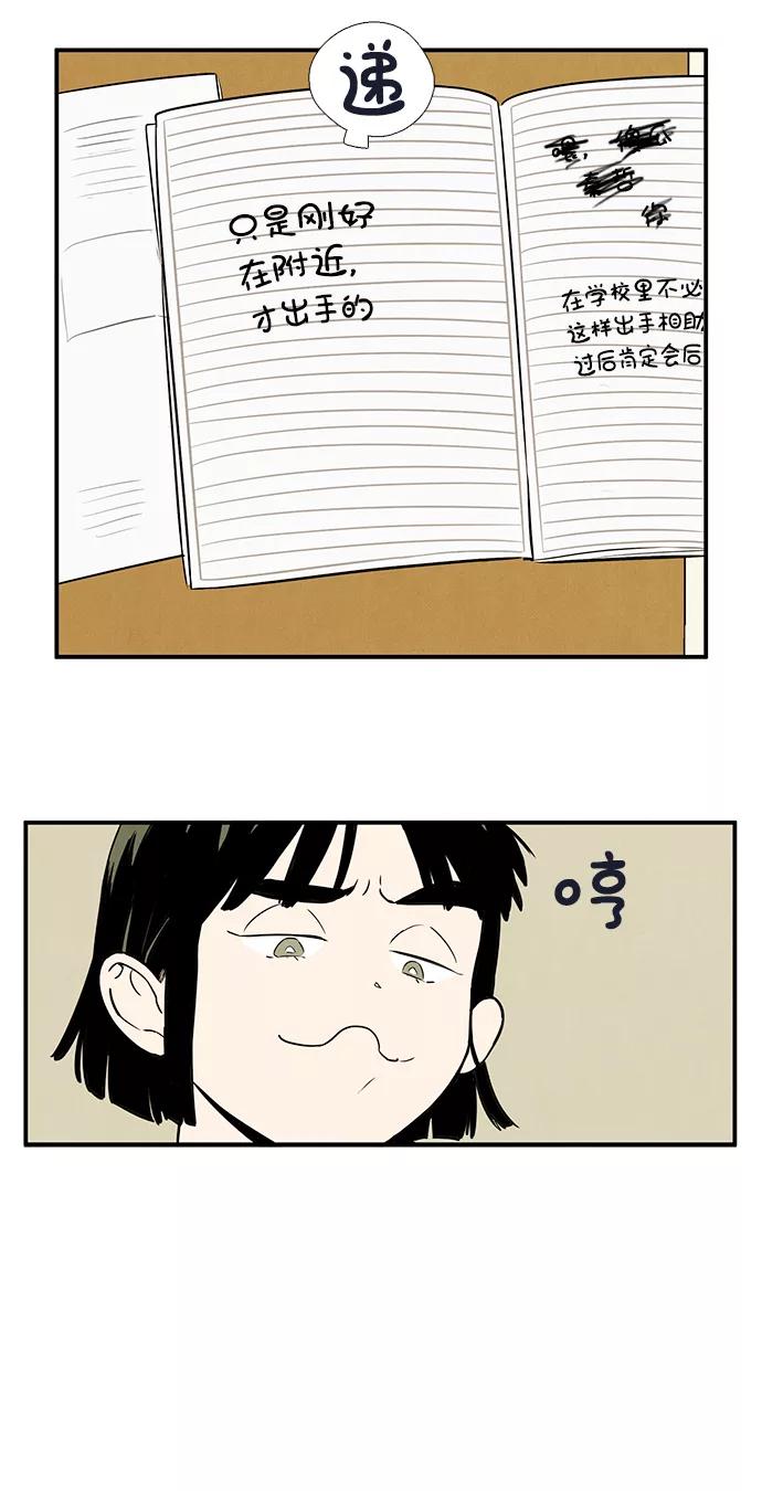 世纪末青苹果补习班 - 第40话 - 第15张图