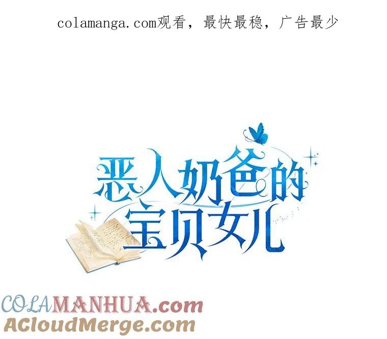 恶人奶爸的宝贝女儿 37.克里斯安 第1页