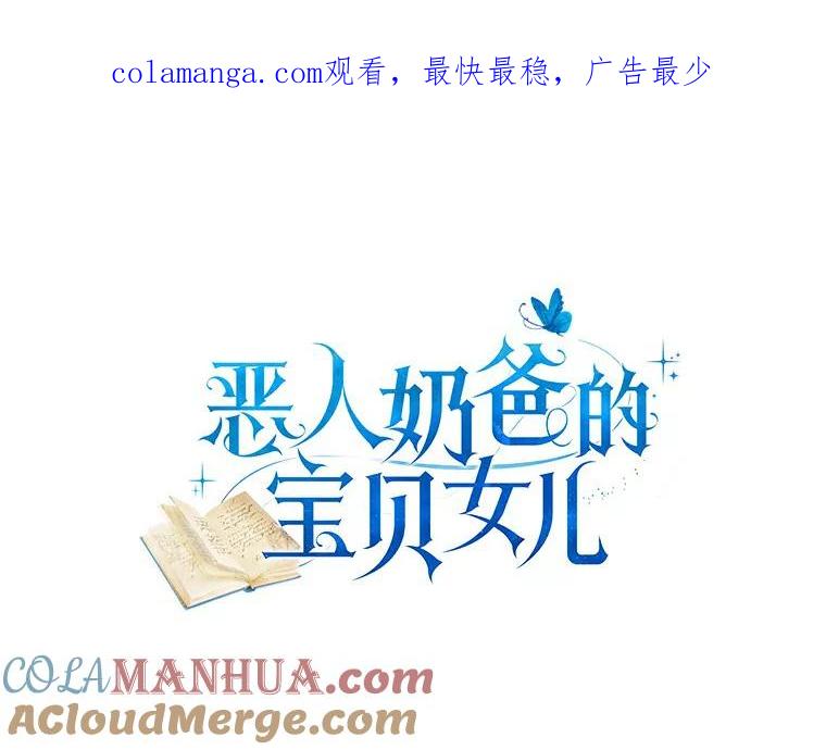 恶人奶爸的宝贝女儿 38.昏迷 第1页