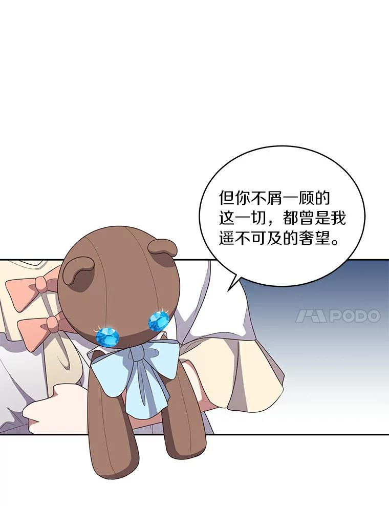 恶人奶爸的宝贝女儿 38.昏迷 第29页