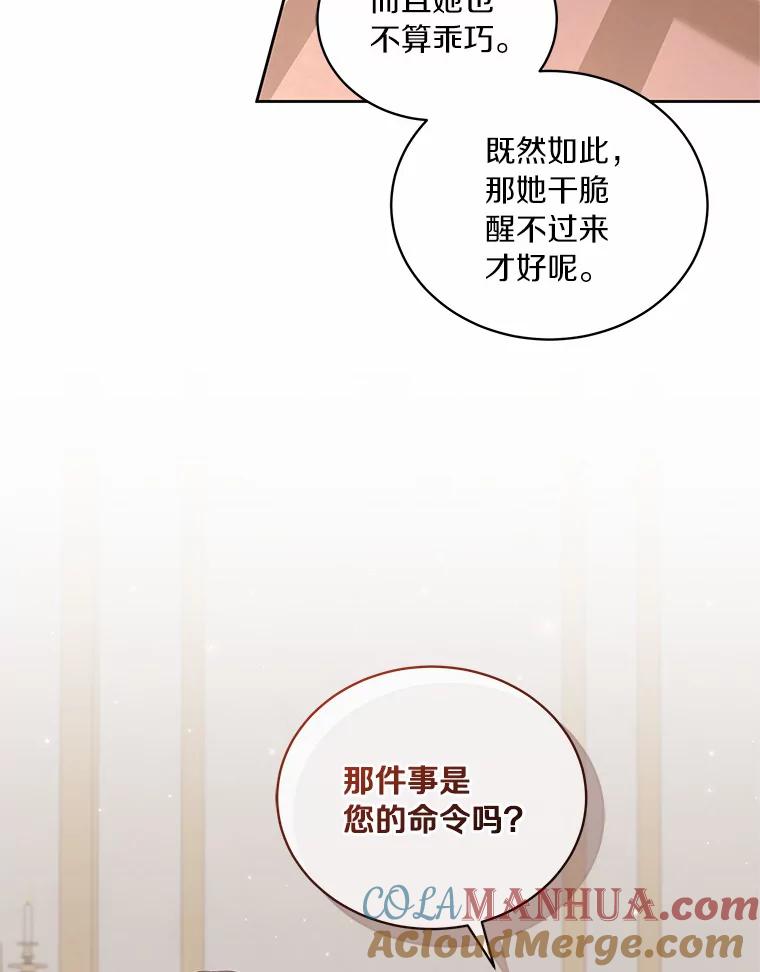 恶人奶爸的宝贝女儿 38.昏迷 第64页