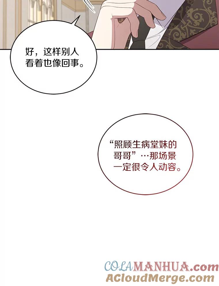 恶人奶爸的宝贝女儿 38.昏迷 第70页