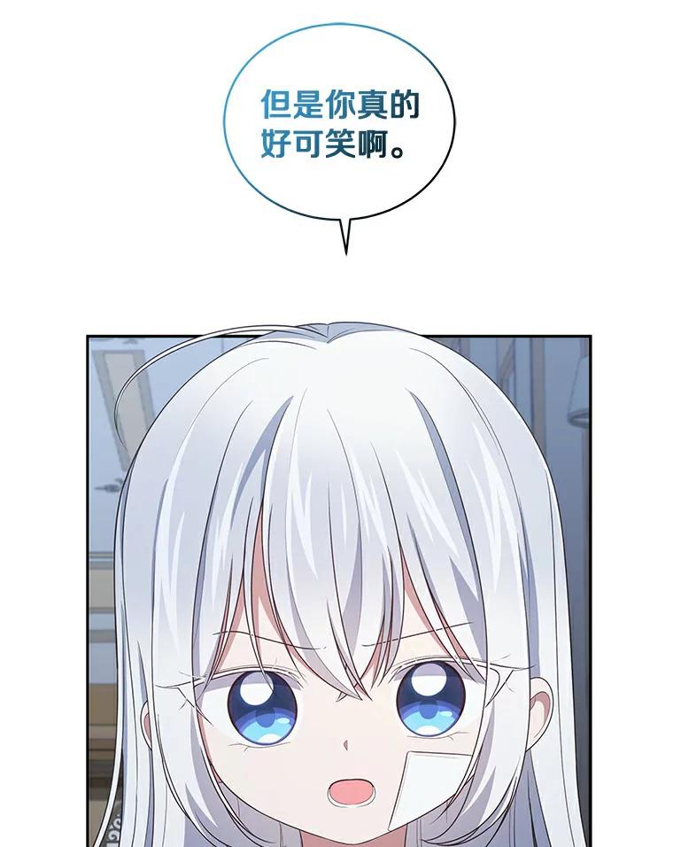 恶人奶爸的宝贝女儿 38.昏迷 第21页