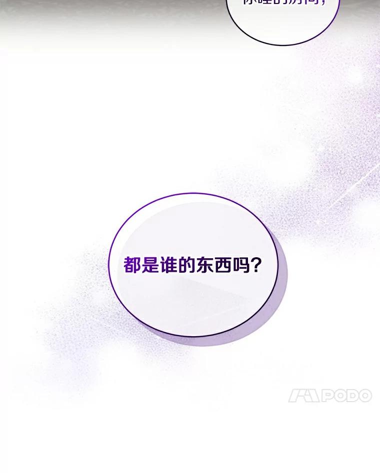 恶人奶爸的宝贝女儿 38.昏迷 第15页