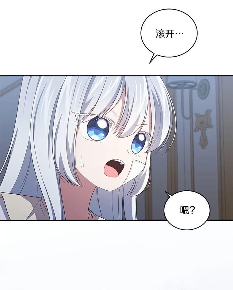 恶人奶爸的宝贝女儿 38.昏迷 第11页