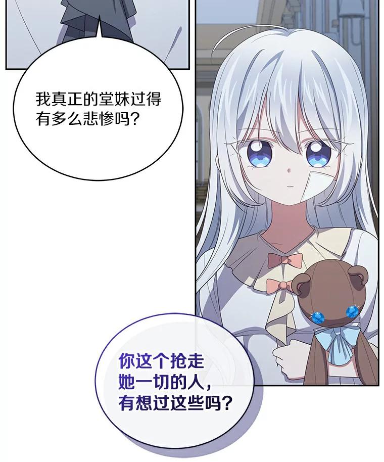 恶人奶爸的宝贝女儿 38.昏迷 第17页