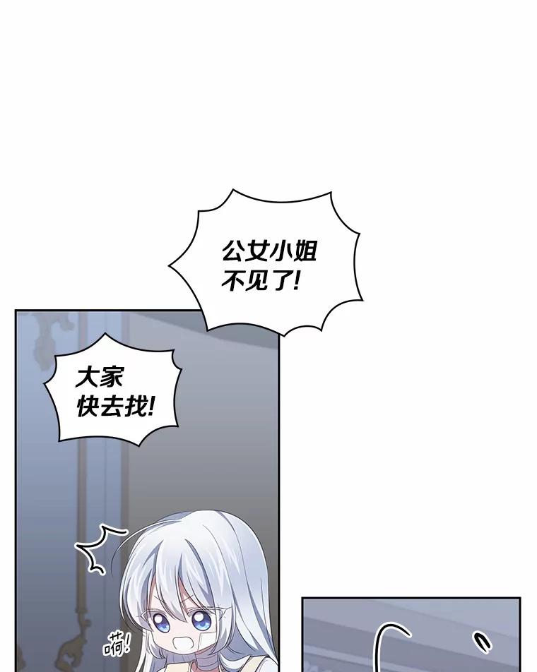 恶人奶爸的宝贝女儿 39.逃离 第50页