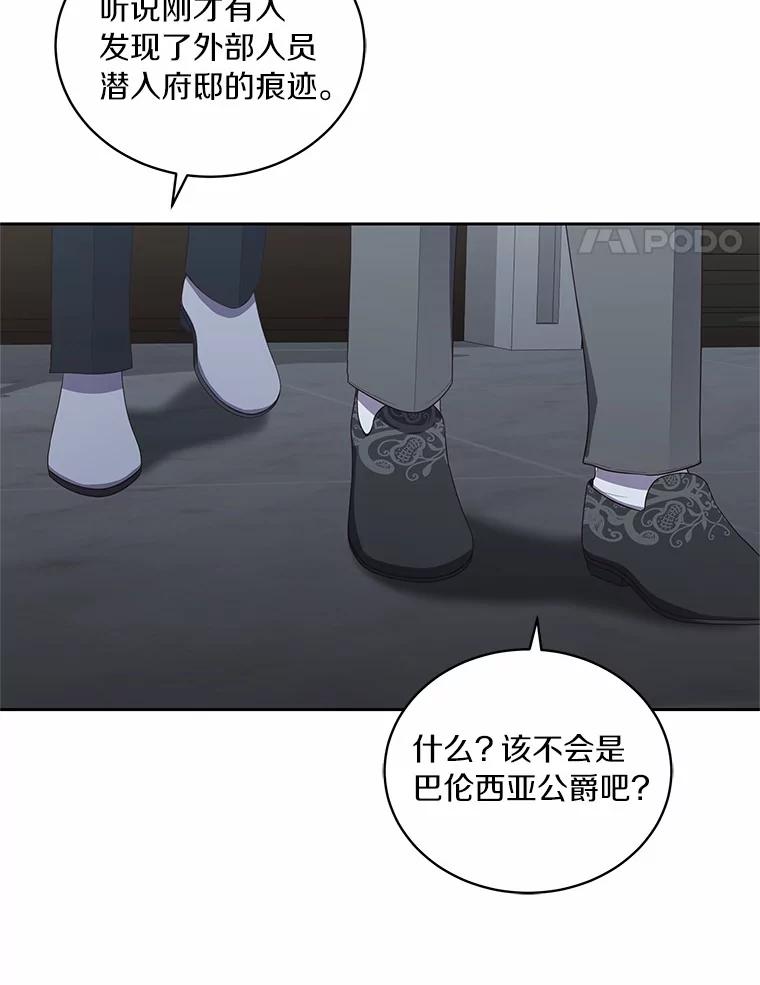 恶人奶爸的宝贝女儿 39.逃离 第65页