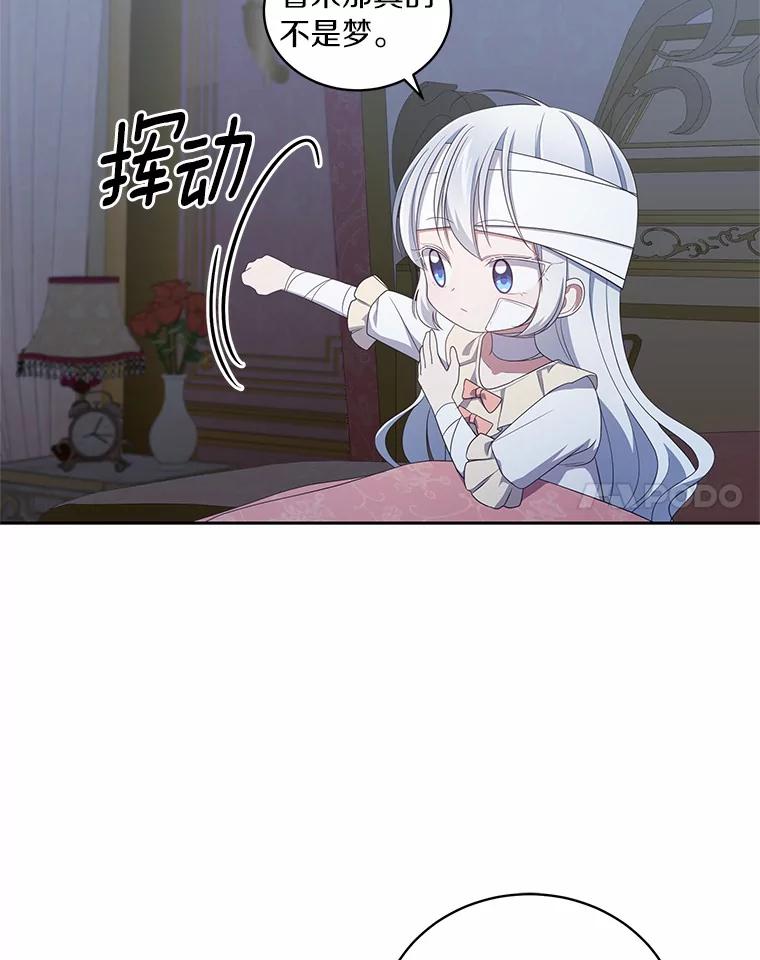 恶人奶爸的宝贝女儿 39.逃离 第41页