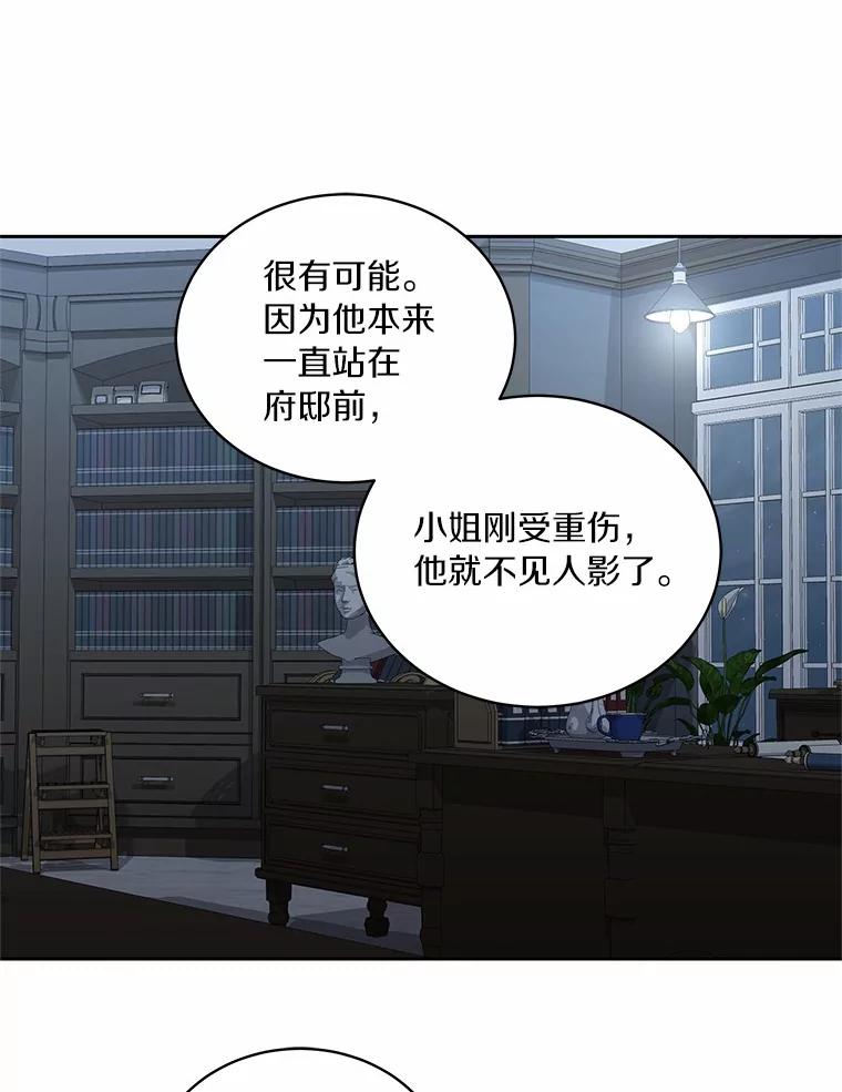 恶人奶爸的宝贝女儿 39.逃离 第66页