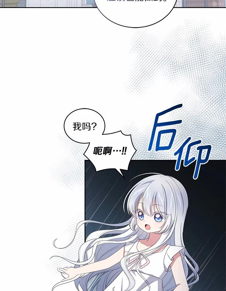 恶人奶爸的宝贝女儿 39.逃离 第15页