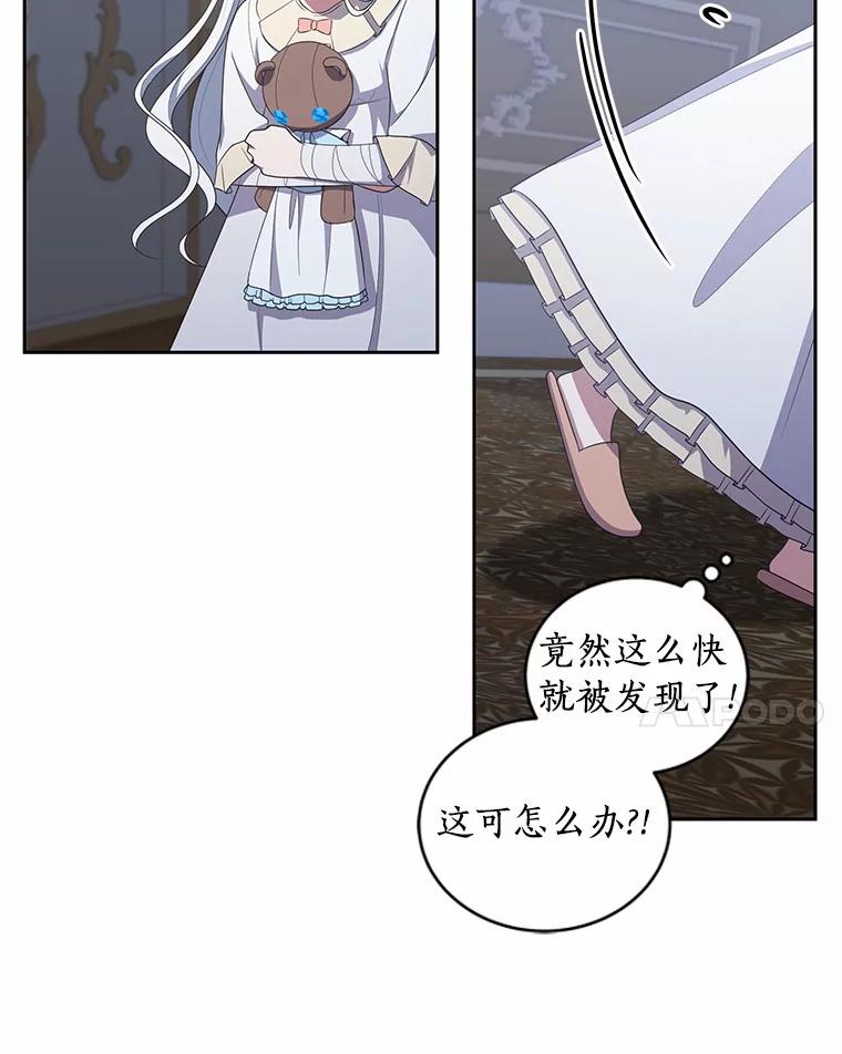 恶人奶爸的宝贝女儿 39.逃离 第51页