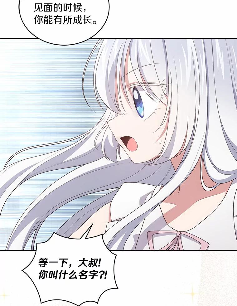 恶人奶爸的宝贝女儿 39.逃离 第18页