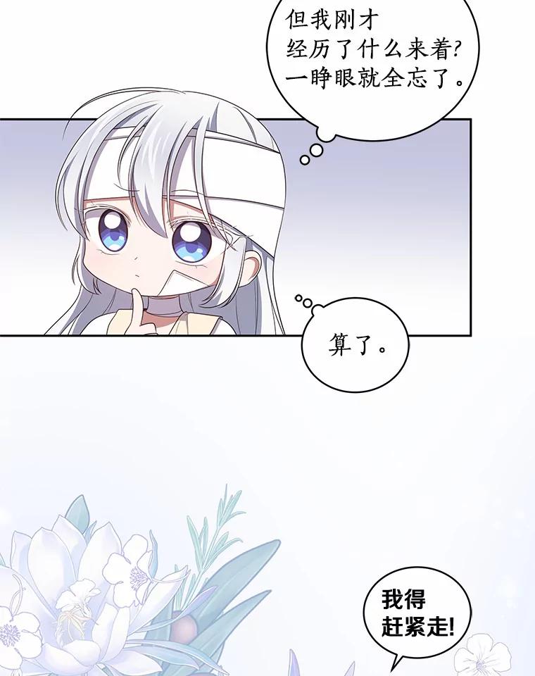 恶人奶爸的宝贝女儿 39.逃离 第42页
