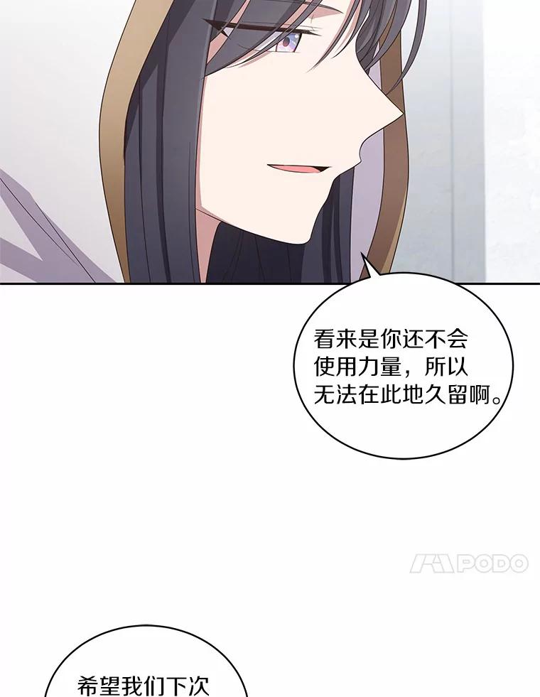 恶人奶爸的宝贝女儿 39.逃离 第17页